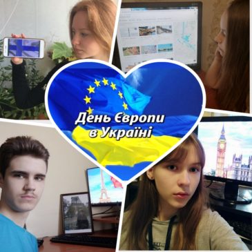 День Європи
