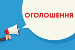 Оглошення
