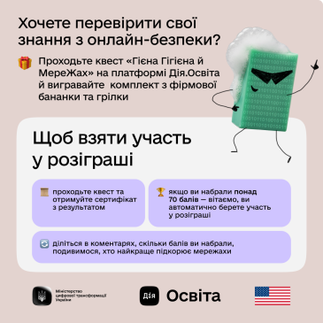 Як почуватися в інтернеті впевнено й безпечно? 