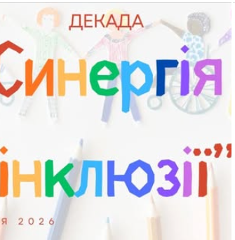 Зустріч команди психолого-педагогічного супроводу дітей з особливими освітніми потребами